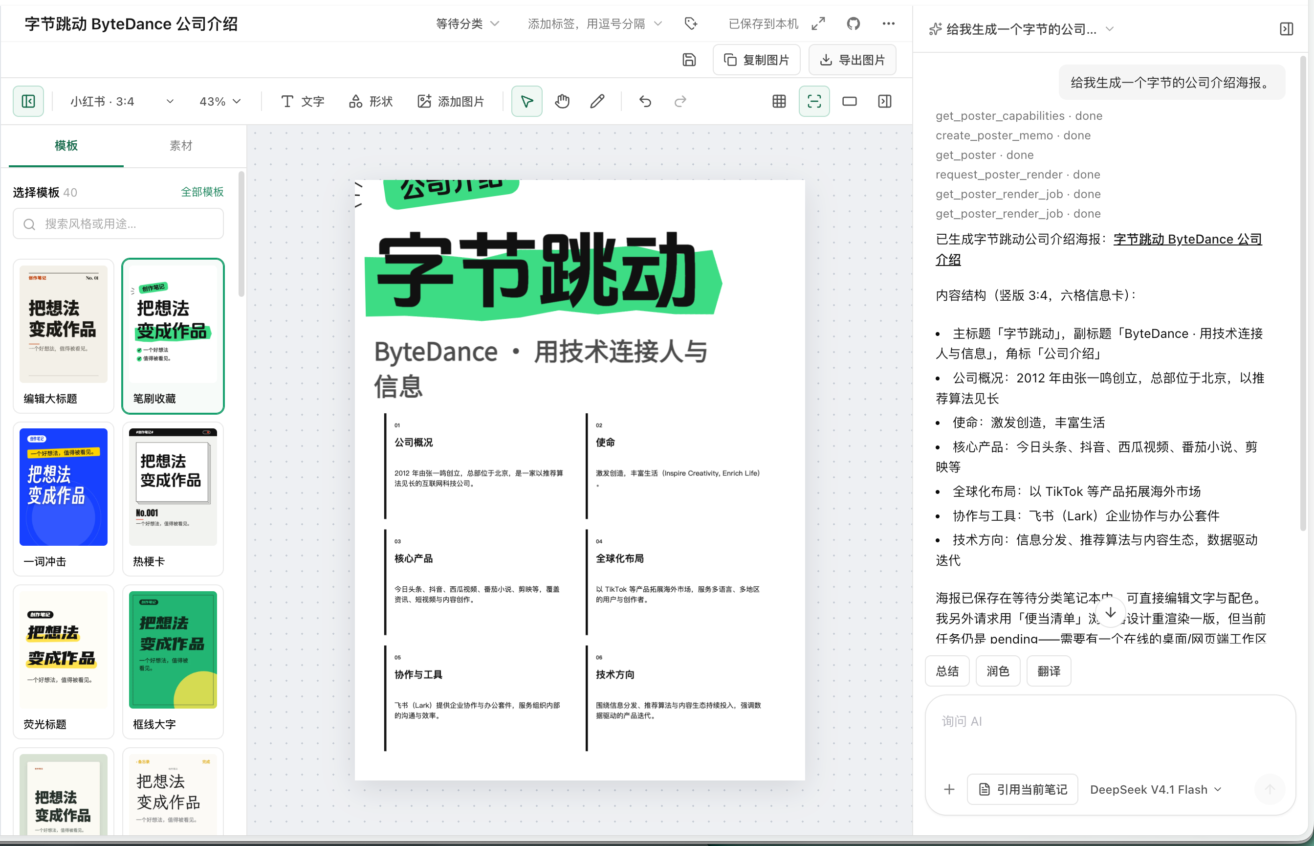 EdgeEver poster studio with rich design templates
