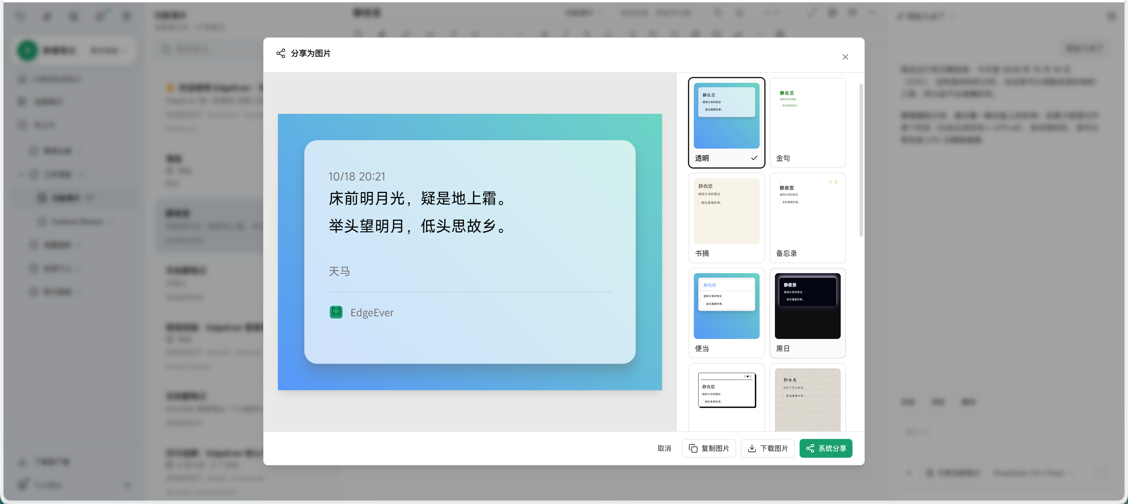 EdgeEver share as image transparent theme preview