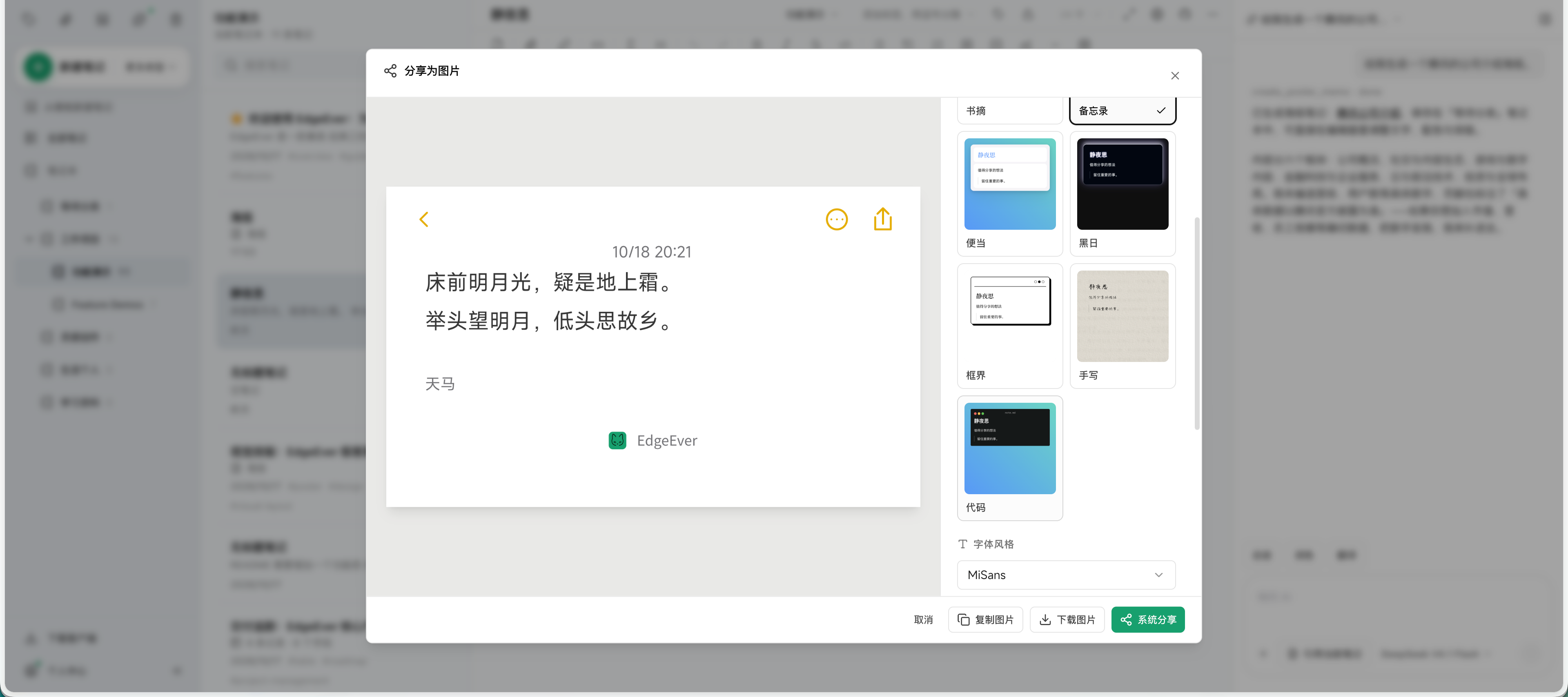 EdgeEver share as image font and typography settings