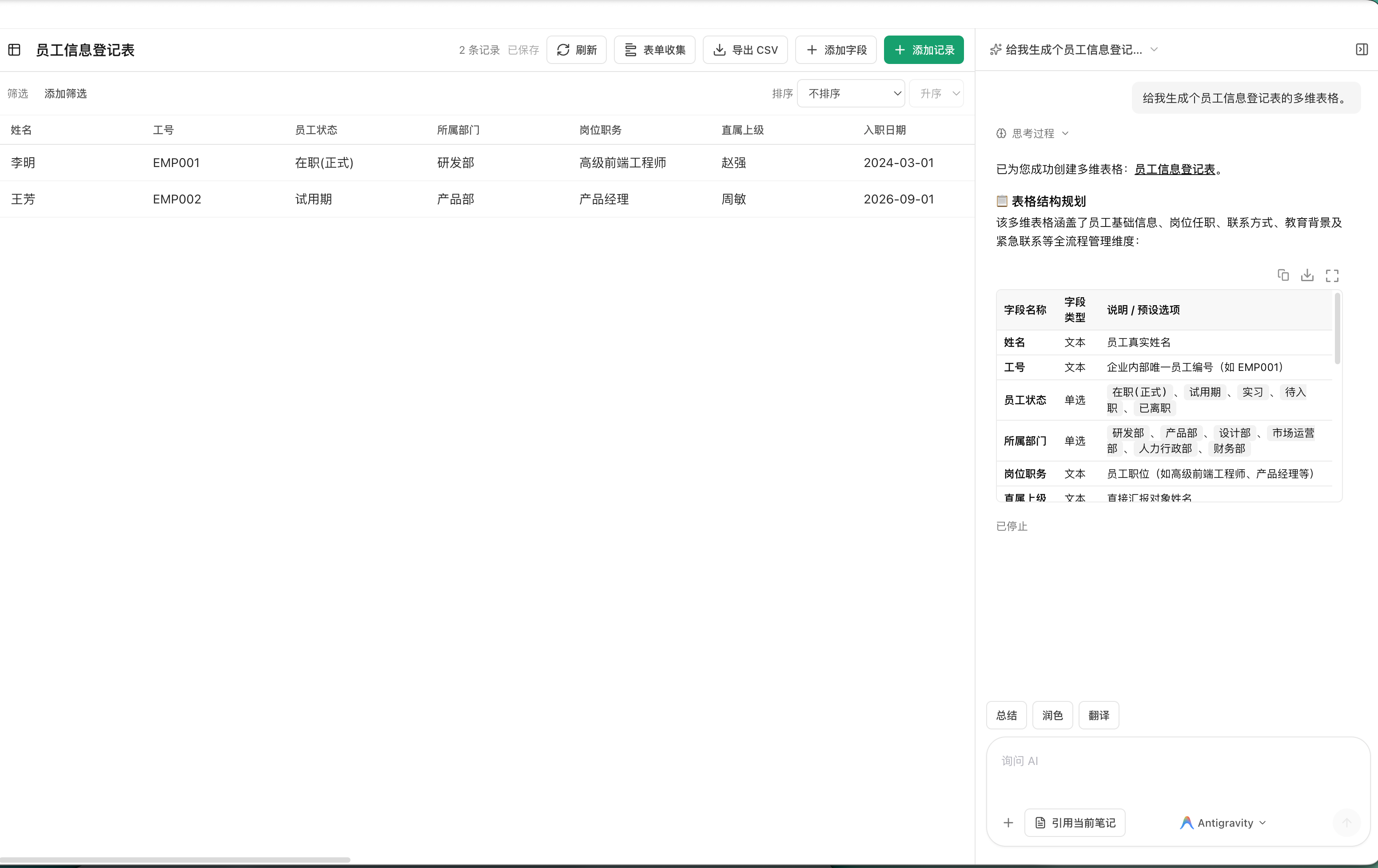 AI generated employee directory database table