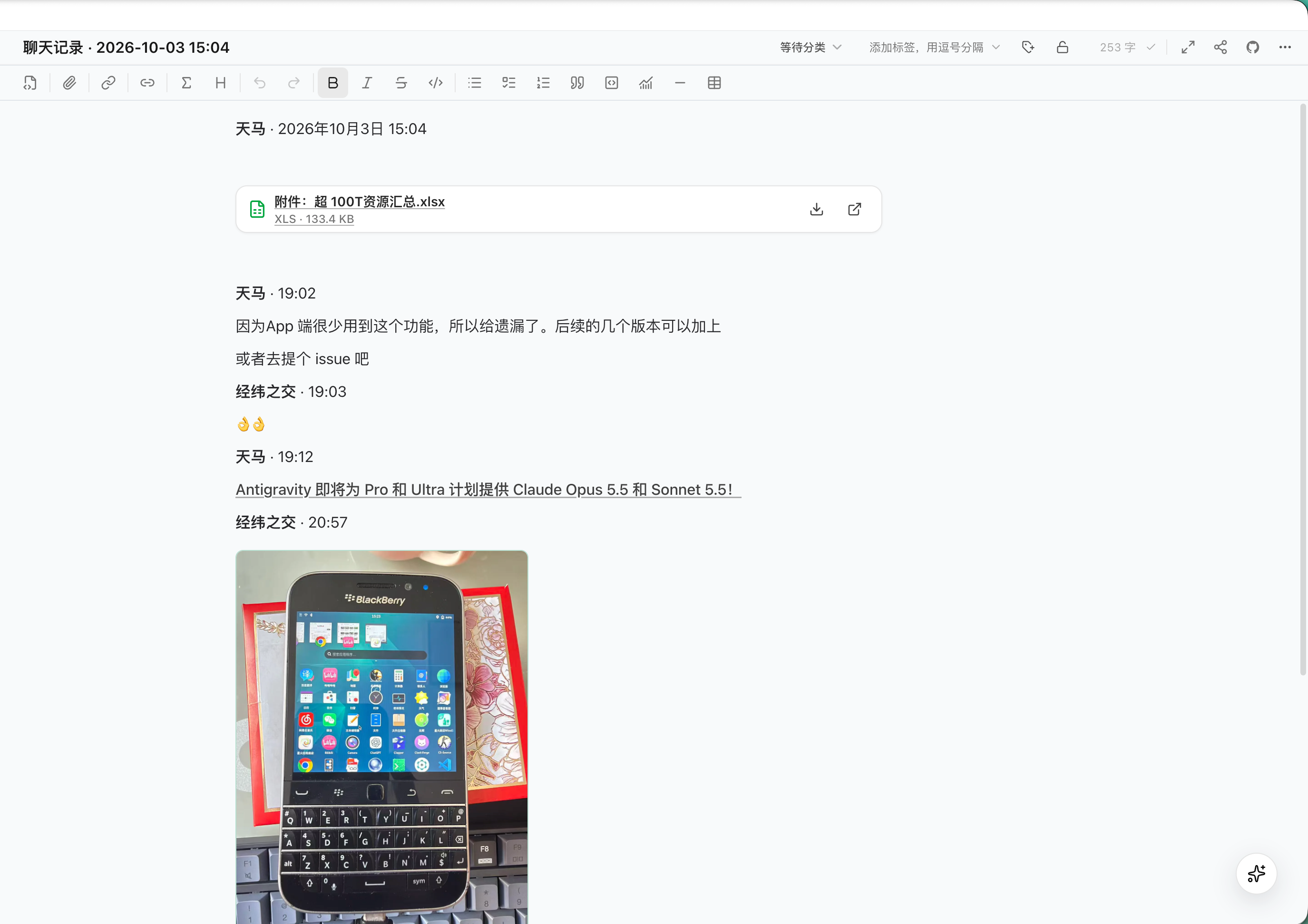 WeChat chat history imported into EdgeEver note