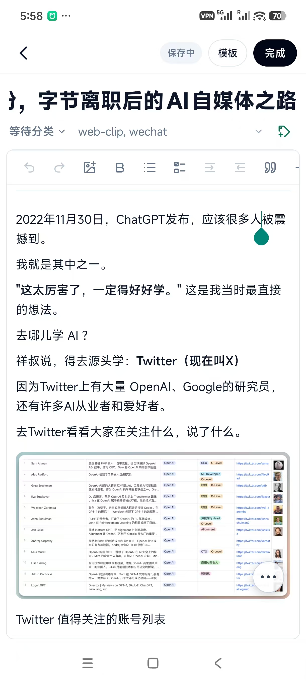 WeChat article clipped into neat note