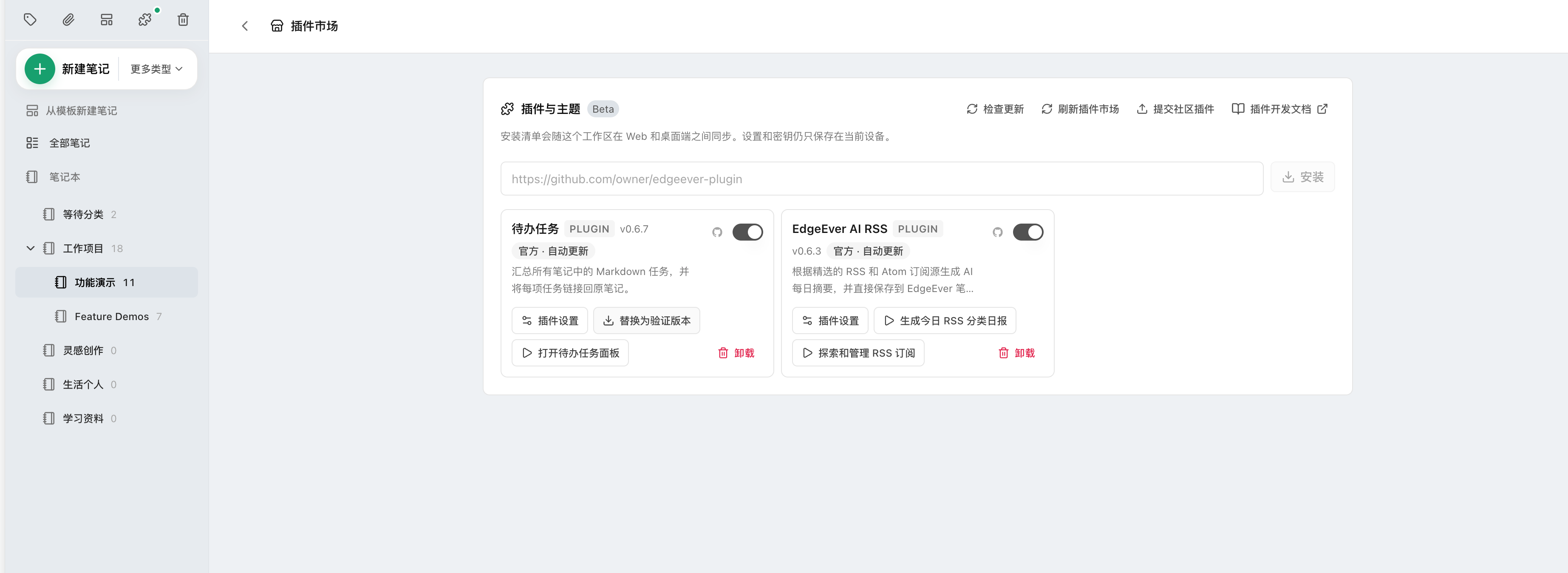 EdgeEver plugin marketplace and official extension management