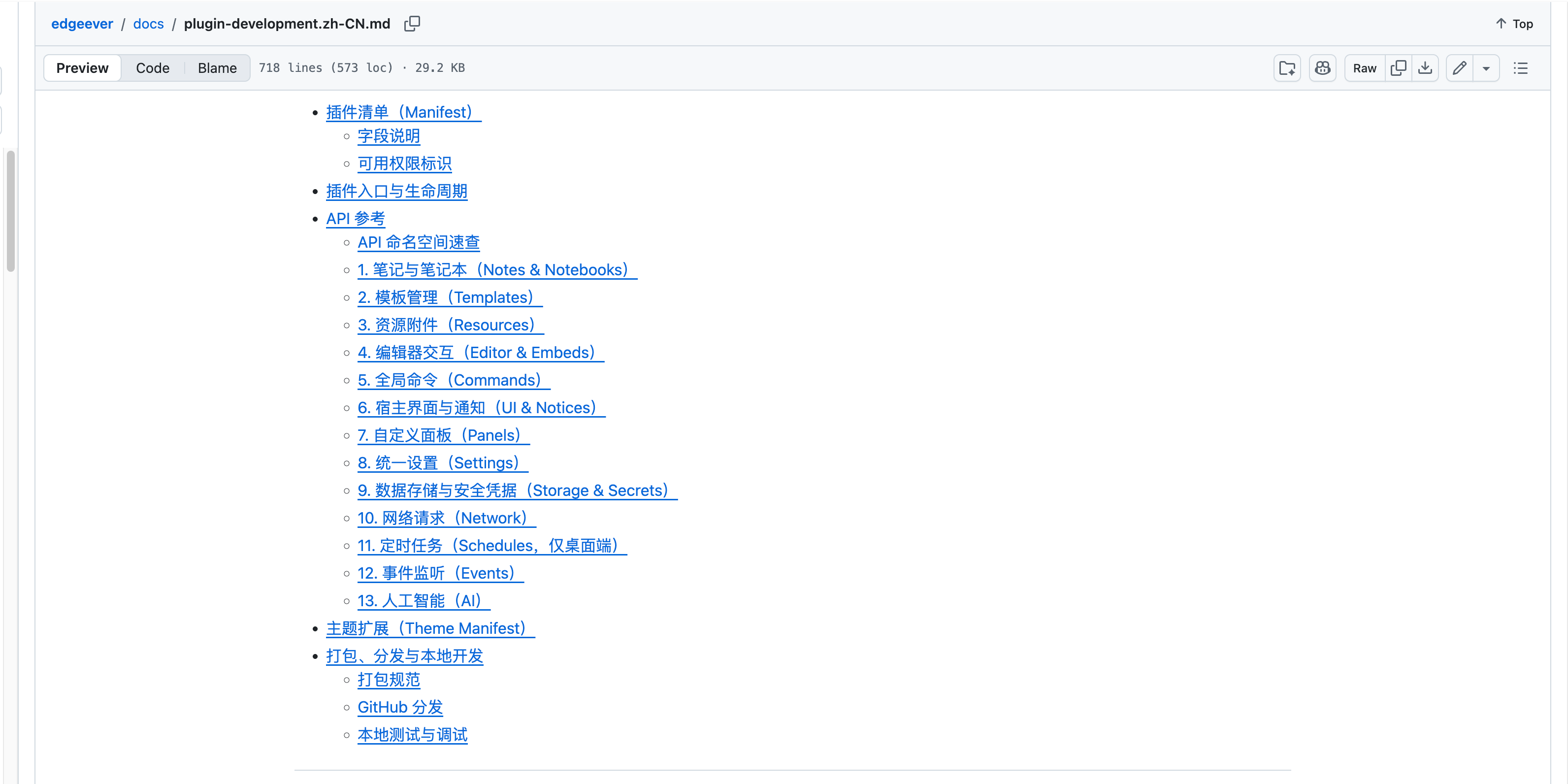 EdgeEver plugin development API reference and documentation