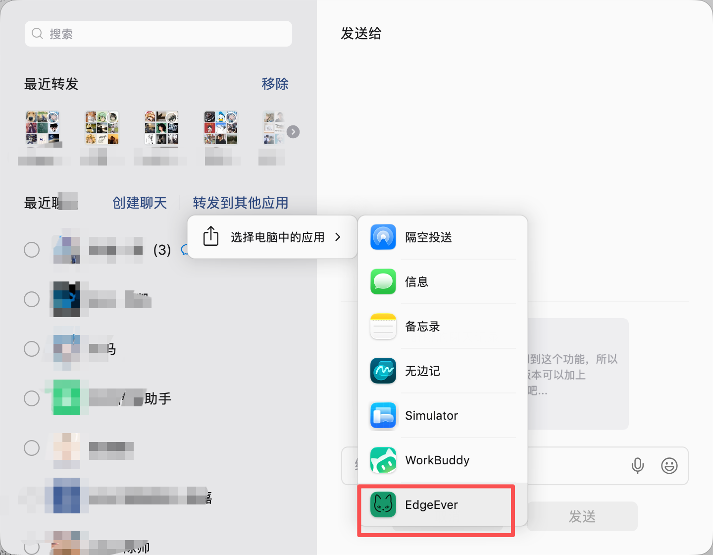 WeChat share to EdgeEver