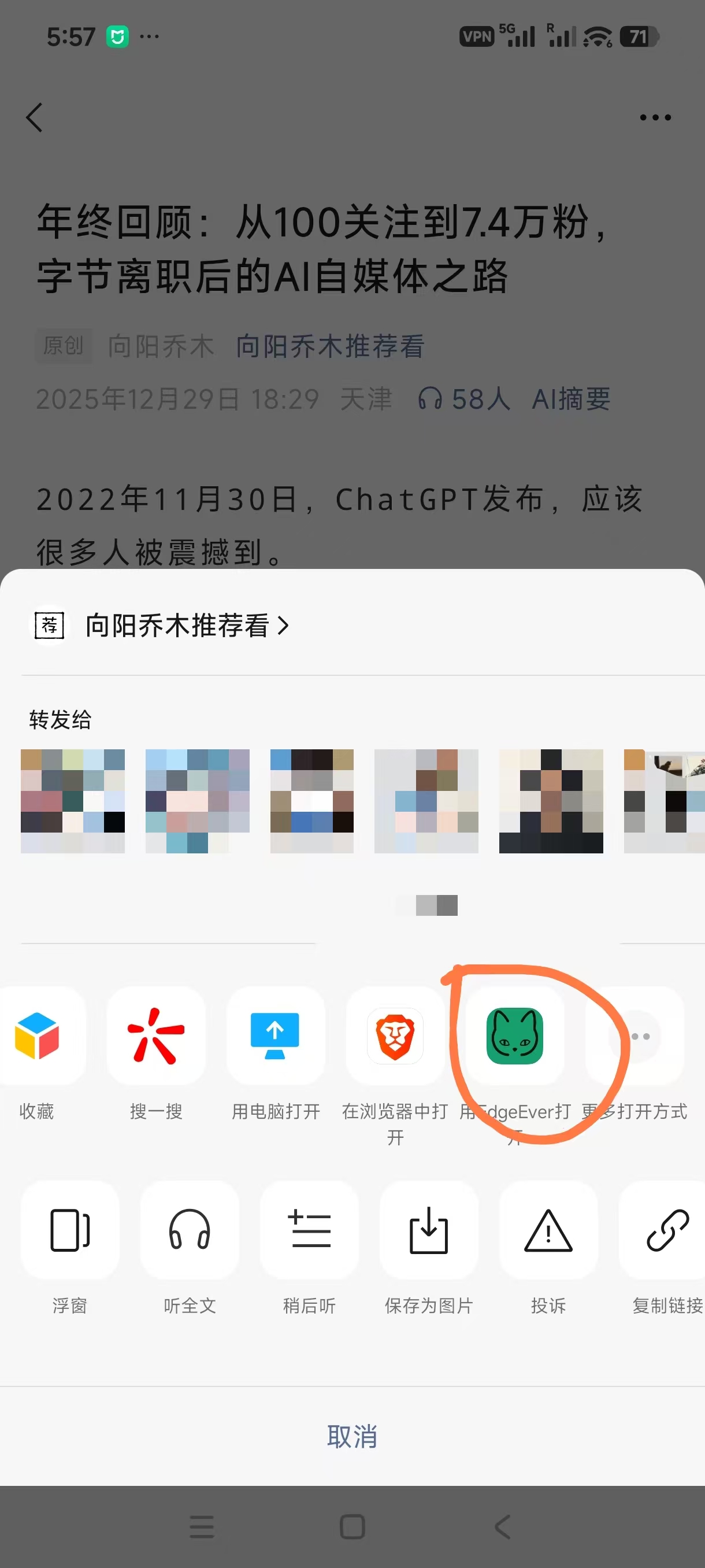 WeChat article share menu select open in EdgeEver
