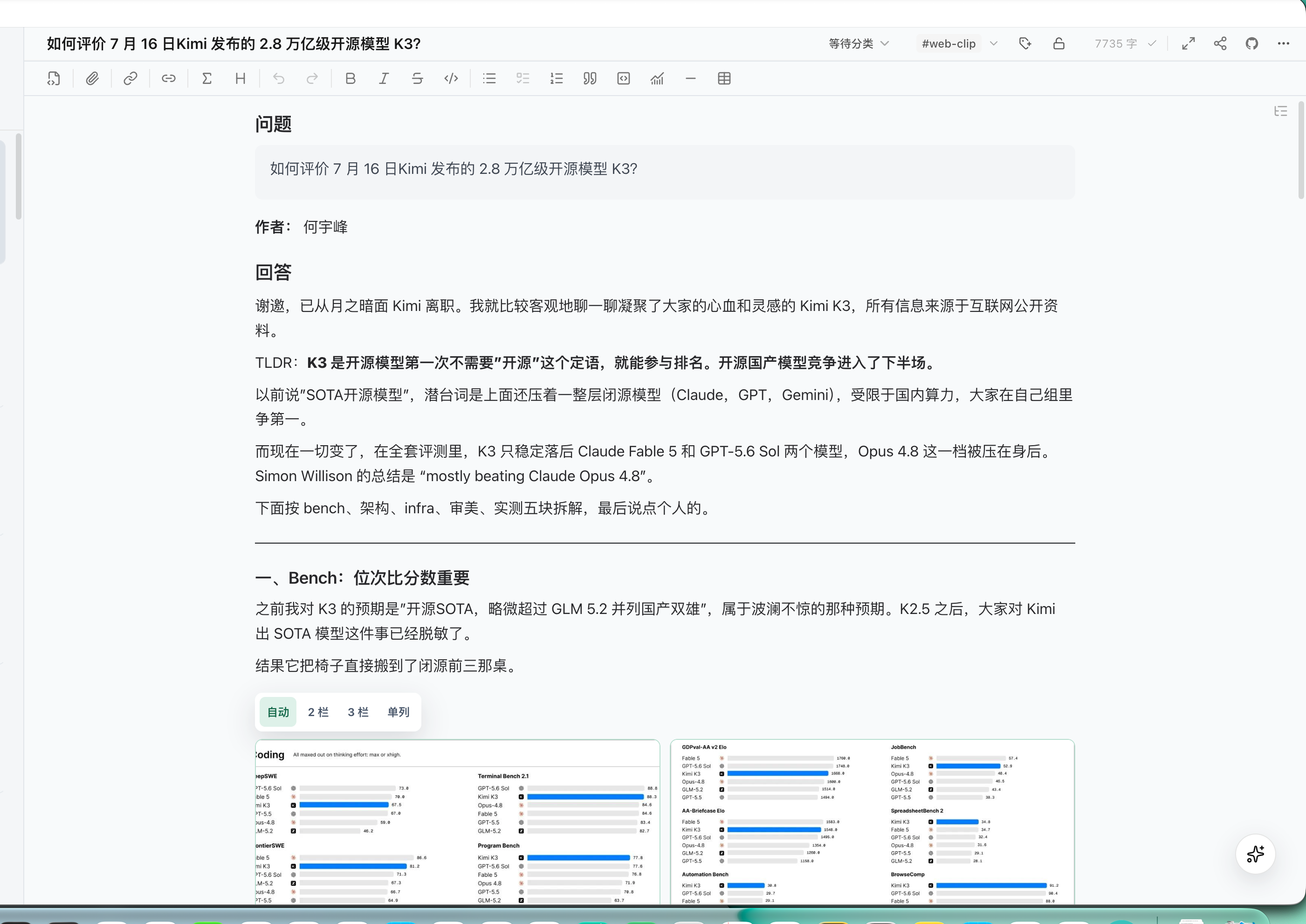 Zhihu answer clipped into EdgeEver note