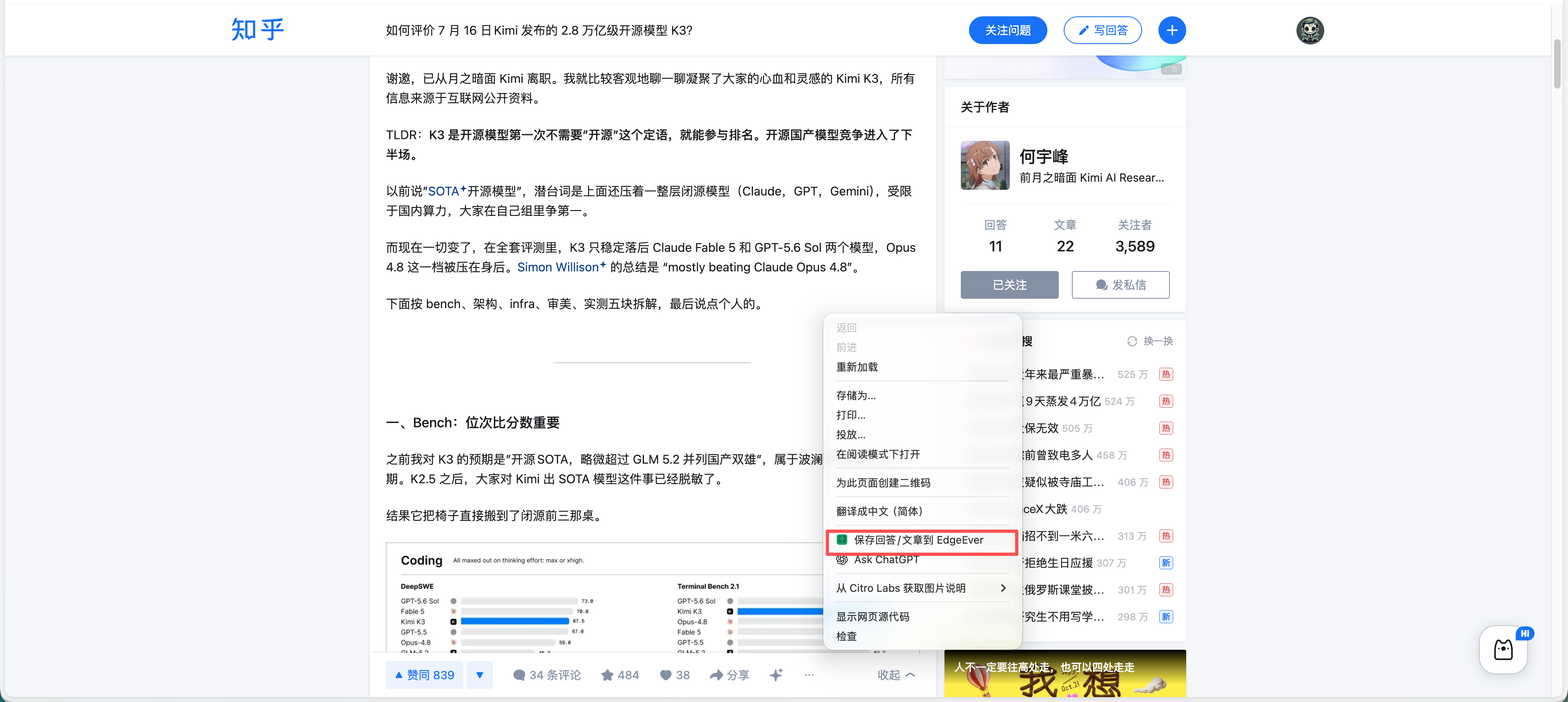 Right-click save Zhihu answer to EdgeEver